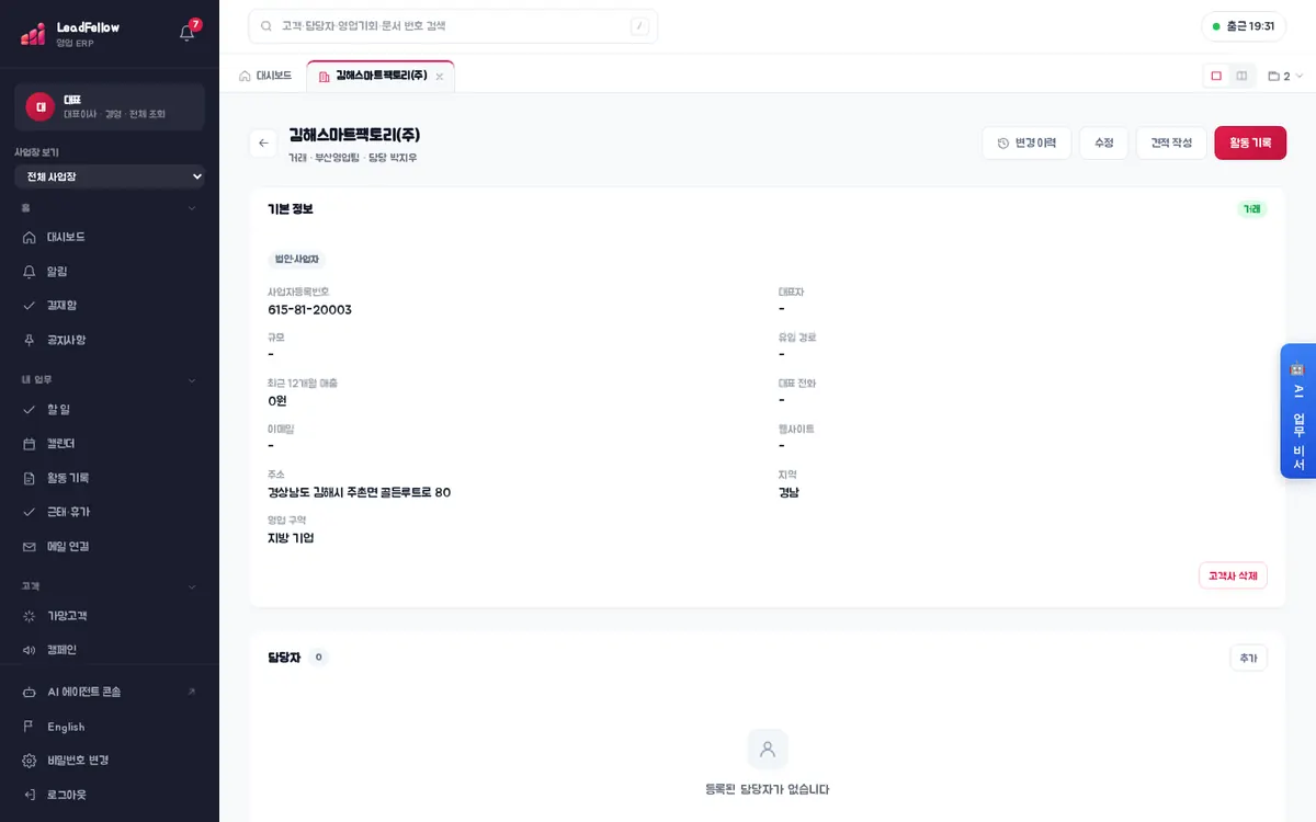 고객사 상세 — 목록에서 고객 이름을 누르면 열리는 화면
