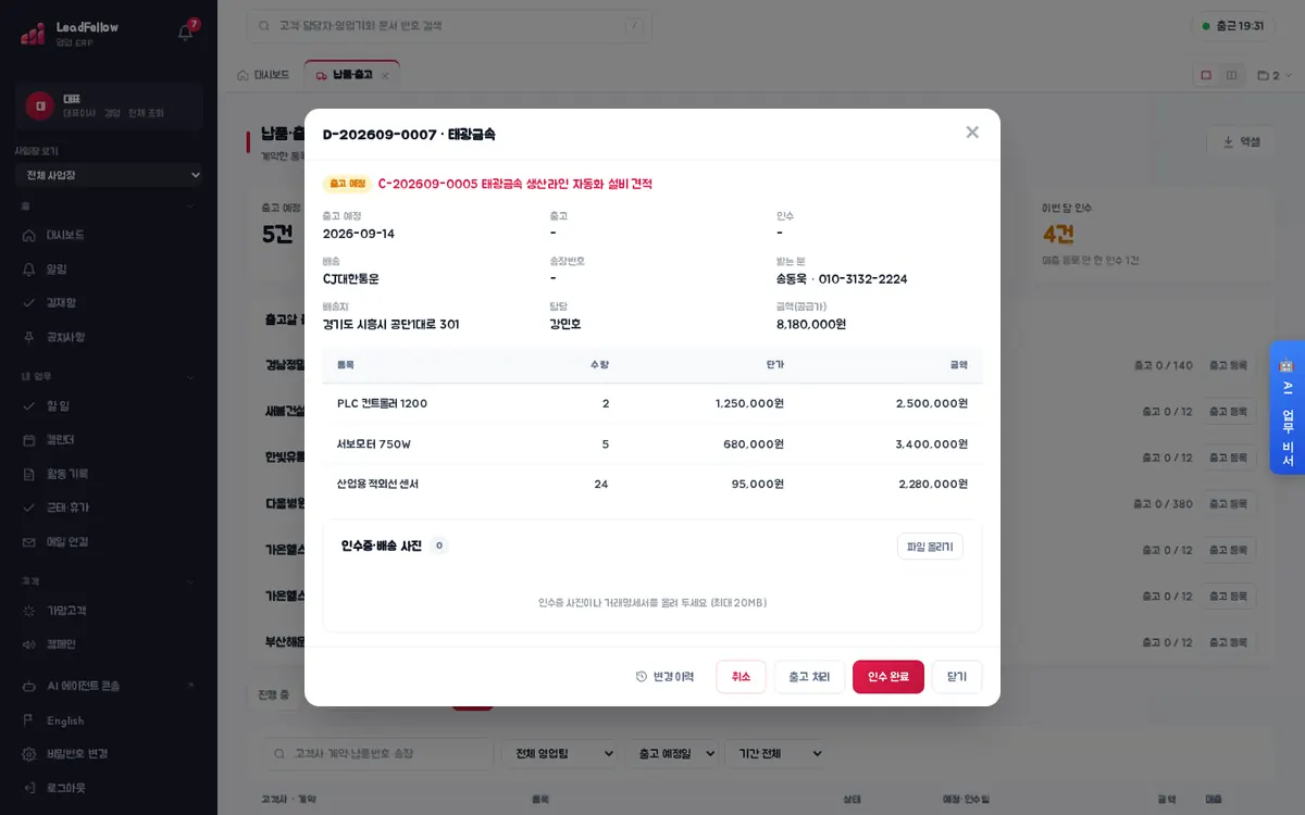 납품 상세 — 출고 예정·출고·인수일, 배송·송장, 받는 분, 품목과 금액, 인수증 첨부