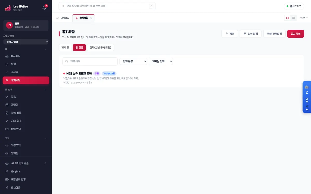 안 읽음 탭 — 내가 아직 읽지 않은 공지