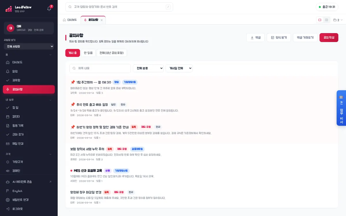 공지사항 › 게시 중 — 상단 고정·필독·전사/팀 표시와 읽음 수